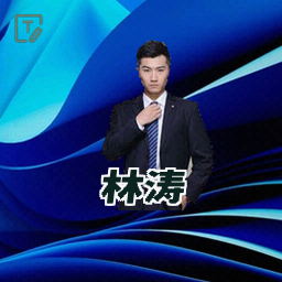 林涛